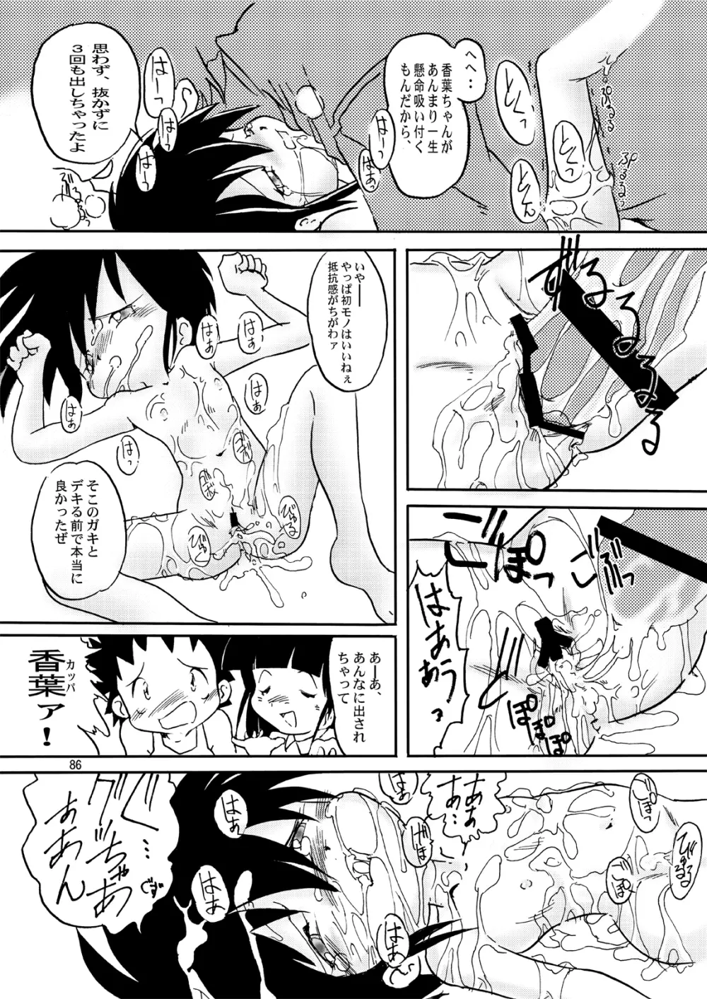 まん○サイエンスΣ Page.86