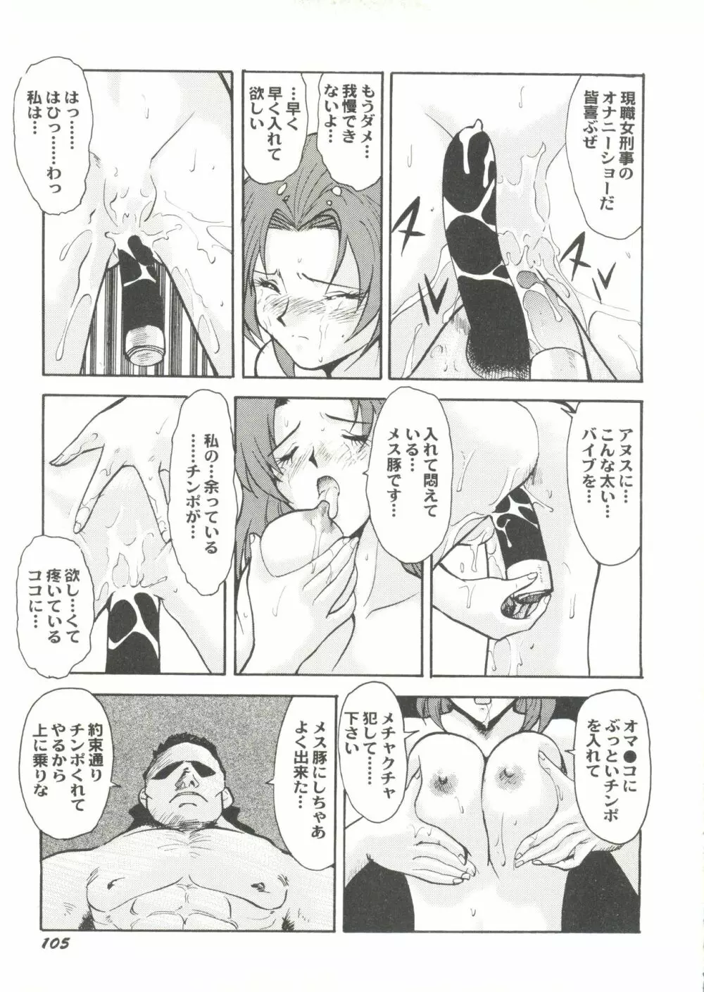 同人アンソロジー美少女組3 Page.109