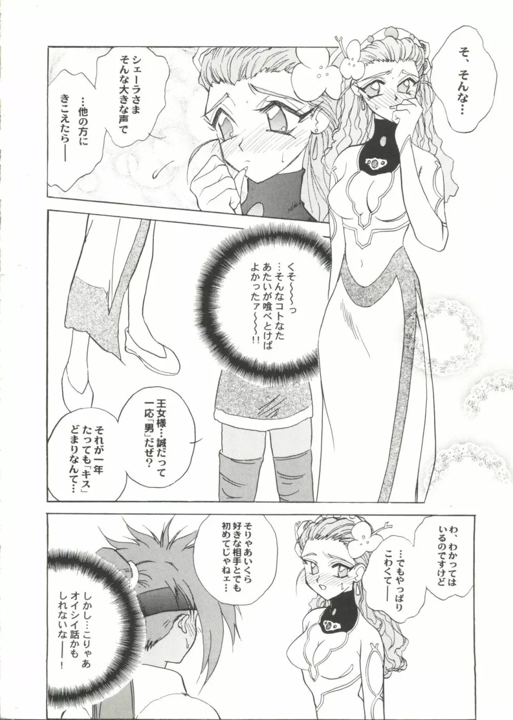 同人アンソロジー美少女組3 Page.22