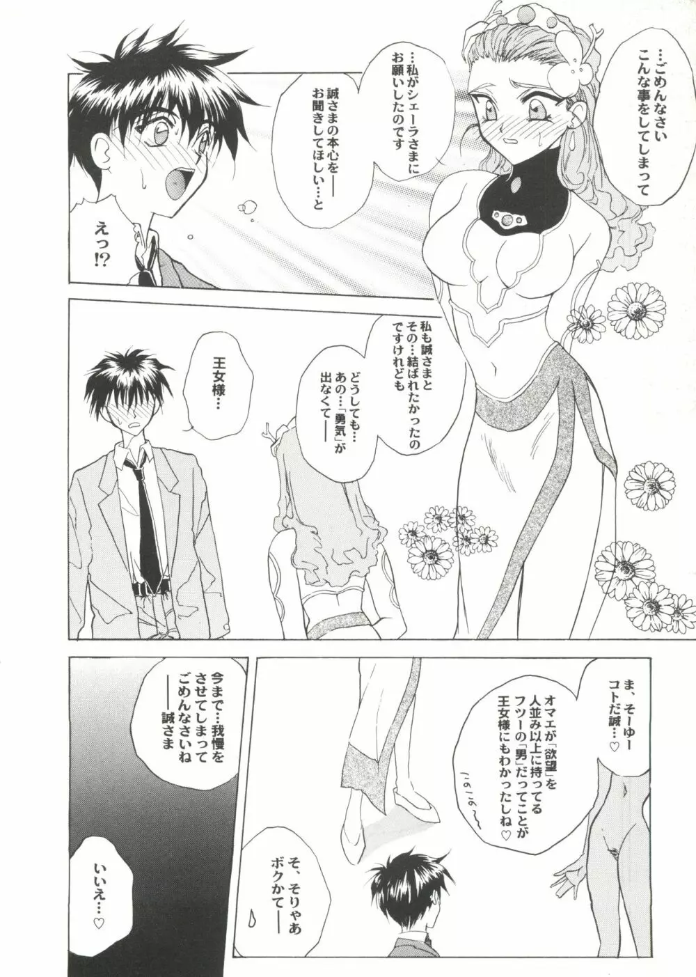 同人アンソロジー美少女組3 Page.30