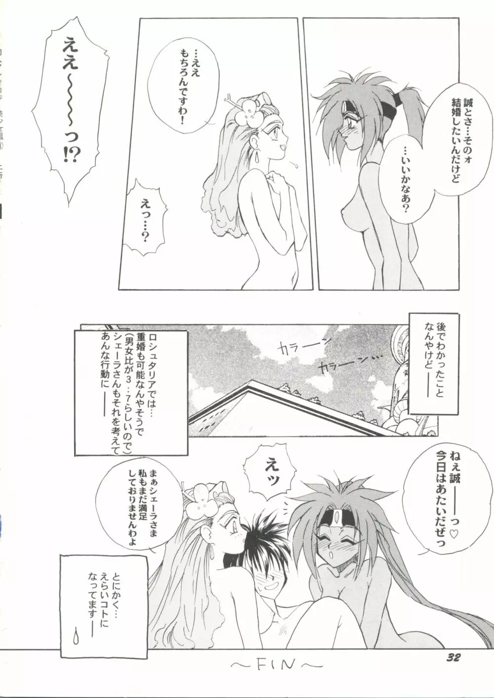 同人アンソロジー美少女組3 Page.36