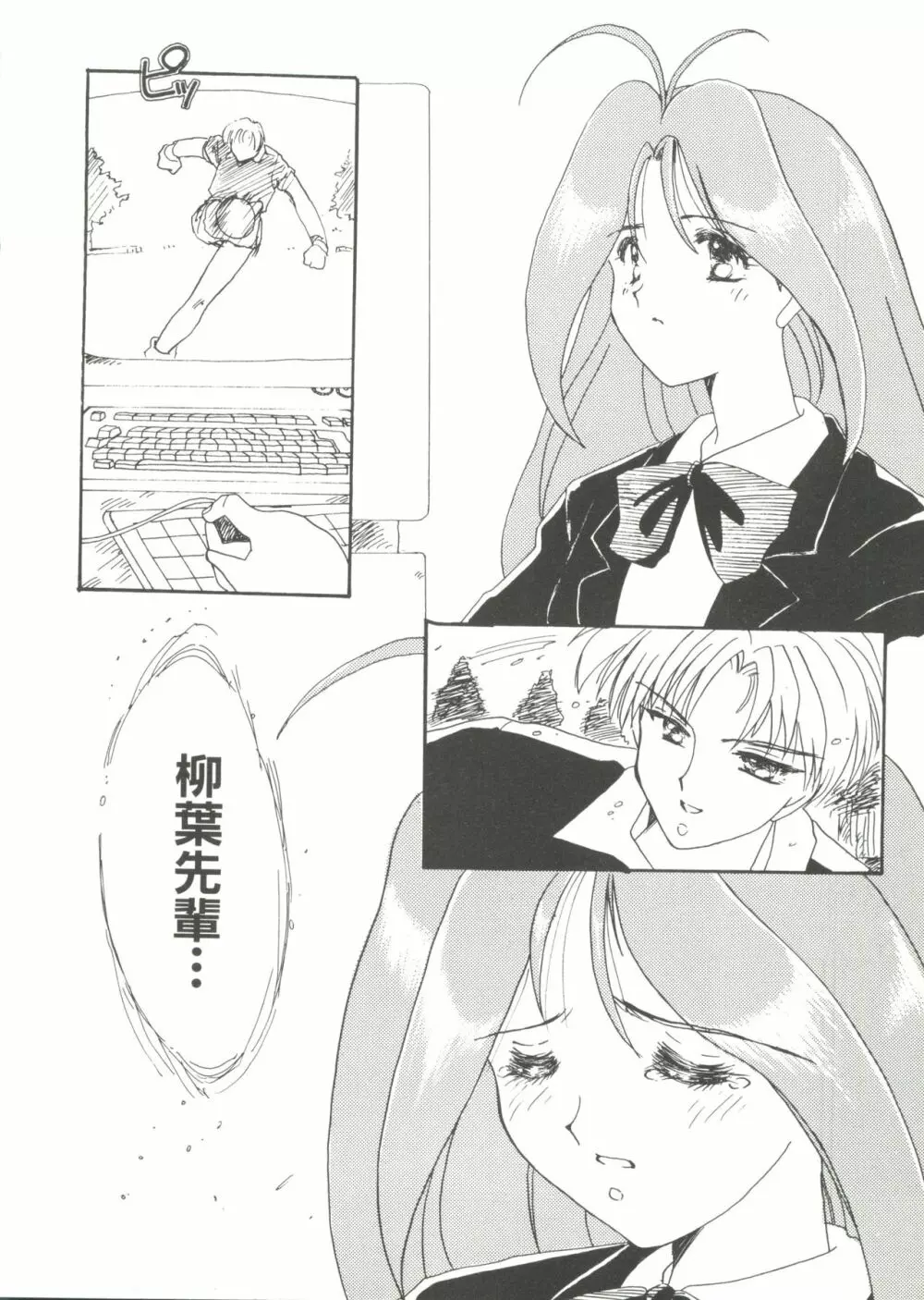 同人アンソロジー美少女組3 Page.50