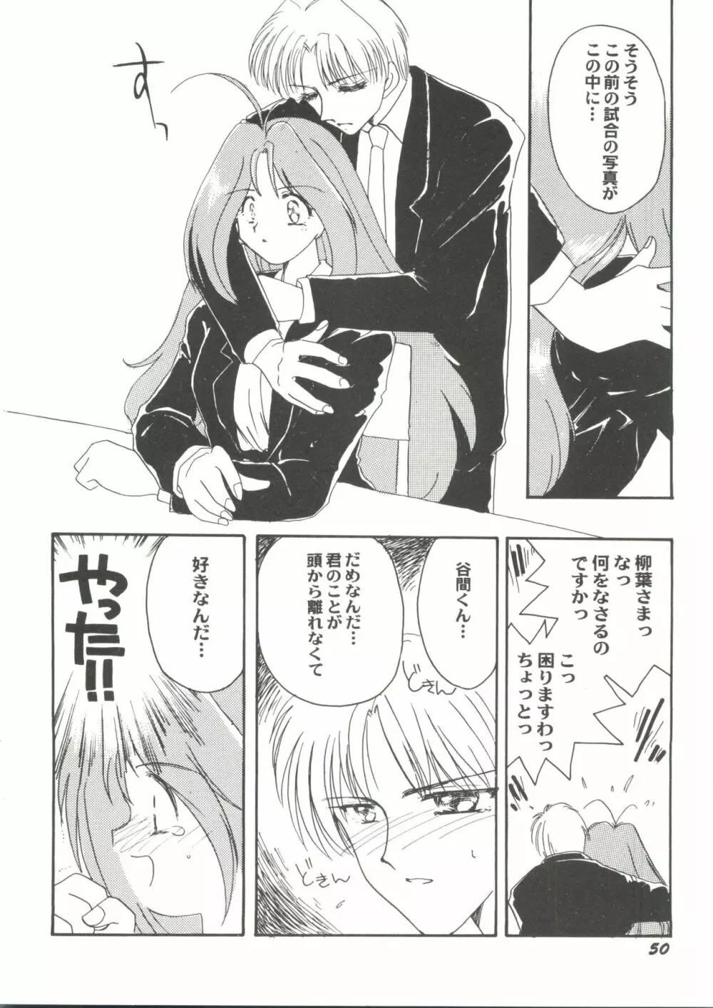 同人アンソロジー美少女組3 Page.54