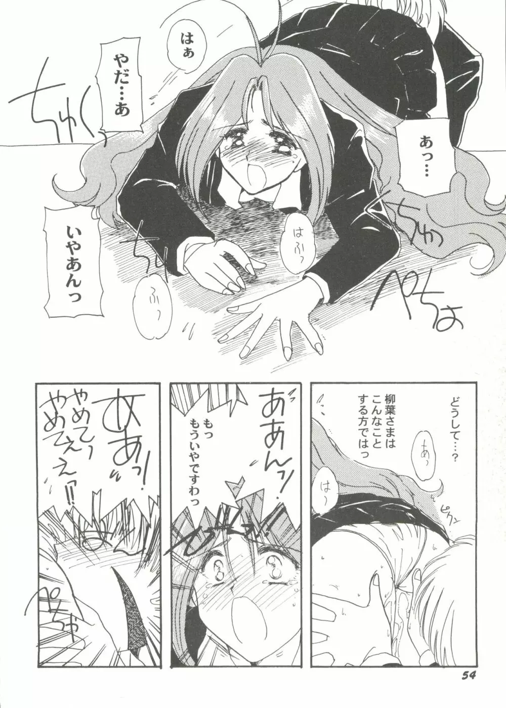 同人アンソロジー美少女組3 Page.58