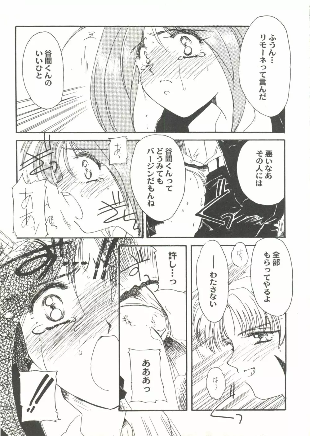 同人アンソロジー美少女組3 Page.61