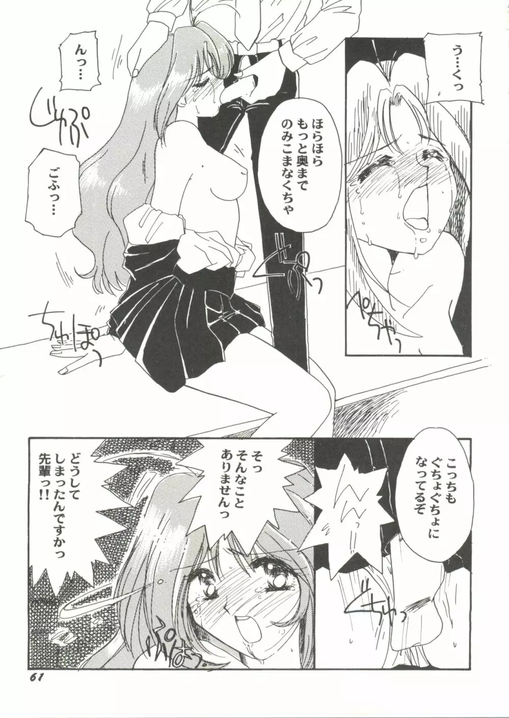 同人アンソロジー美少女組3 Page.65