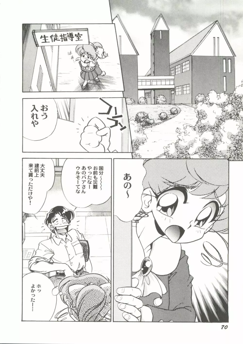 同人アンソロジー美少女組3 Page.74