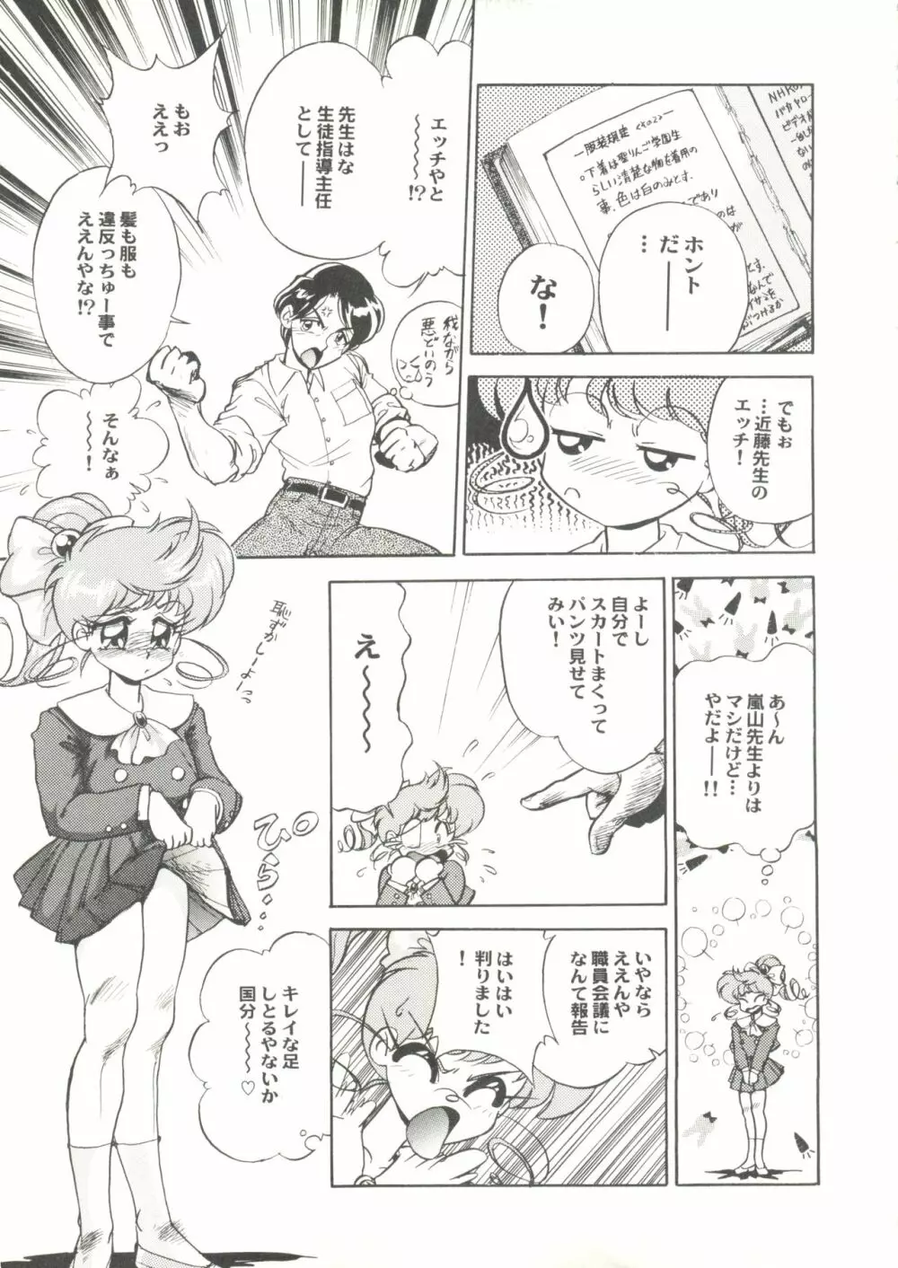 同人アンソロジー美少女組3 Page.77