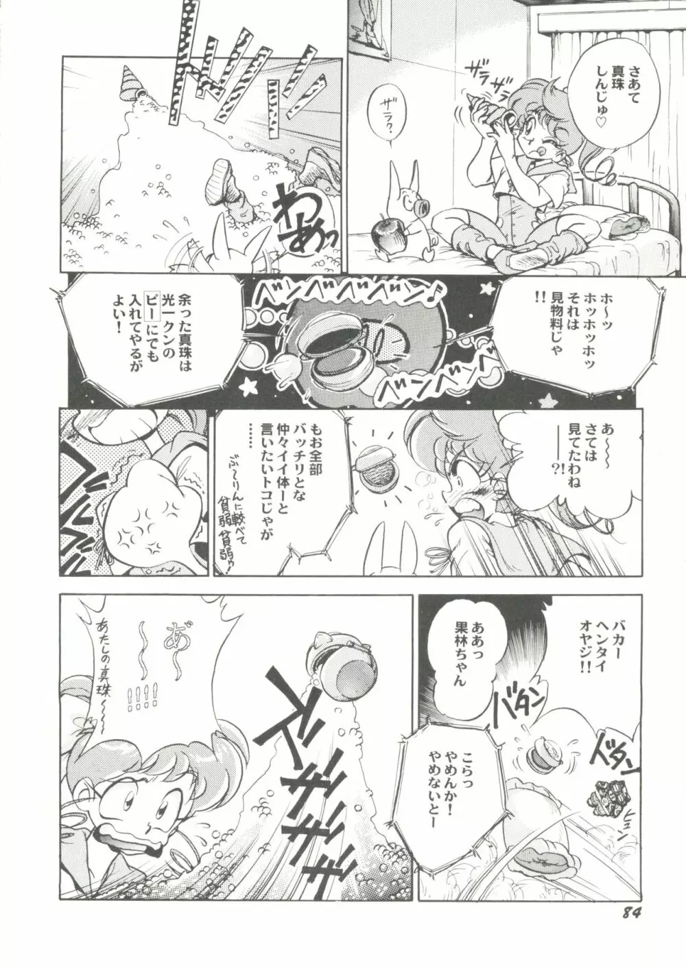 同人アンソロジー美少女組3 Page.88