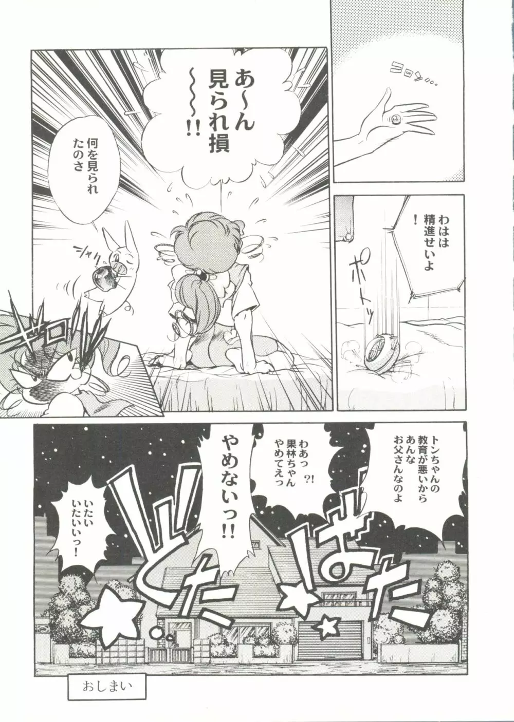 同人アンソロジー美少女組3 Page.89