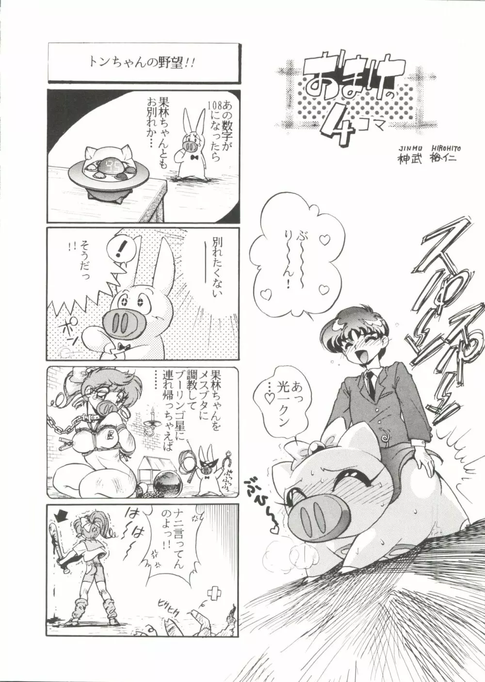 同人アンソロジー美少女組3 Page.90