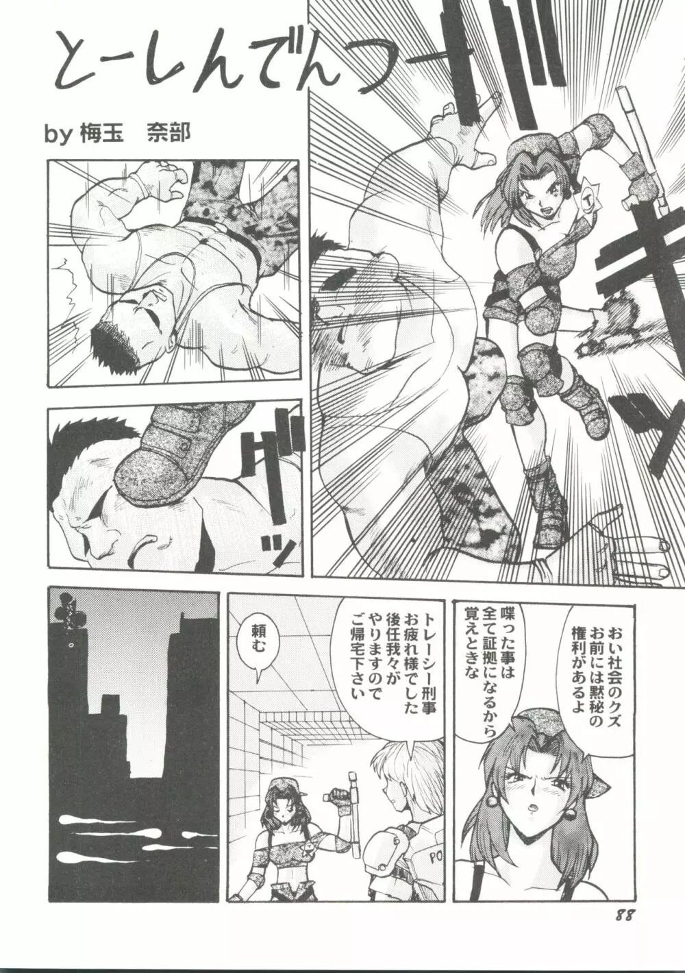 同人アンソロジー美少女組3 Page.92