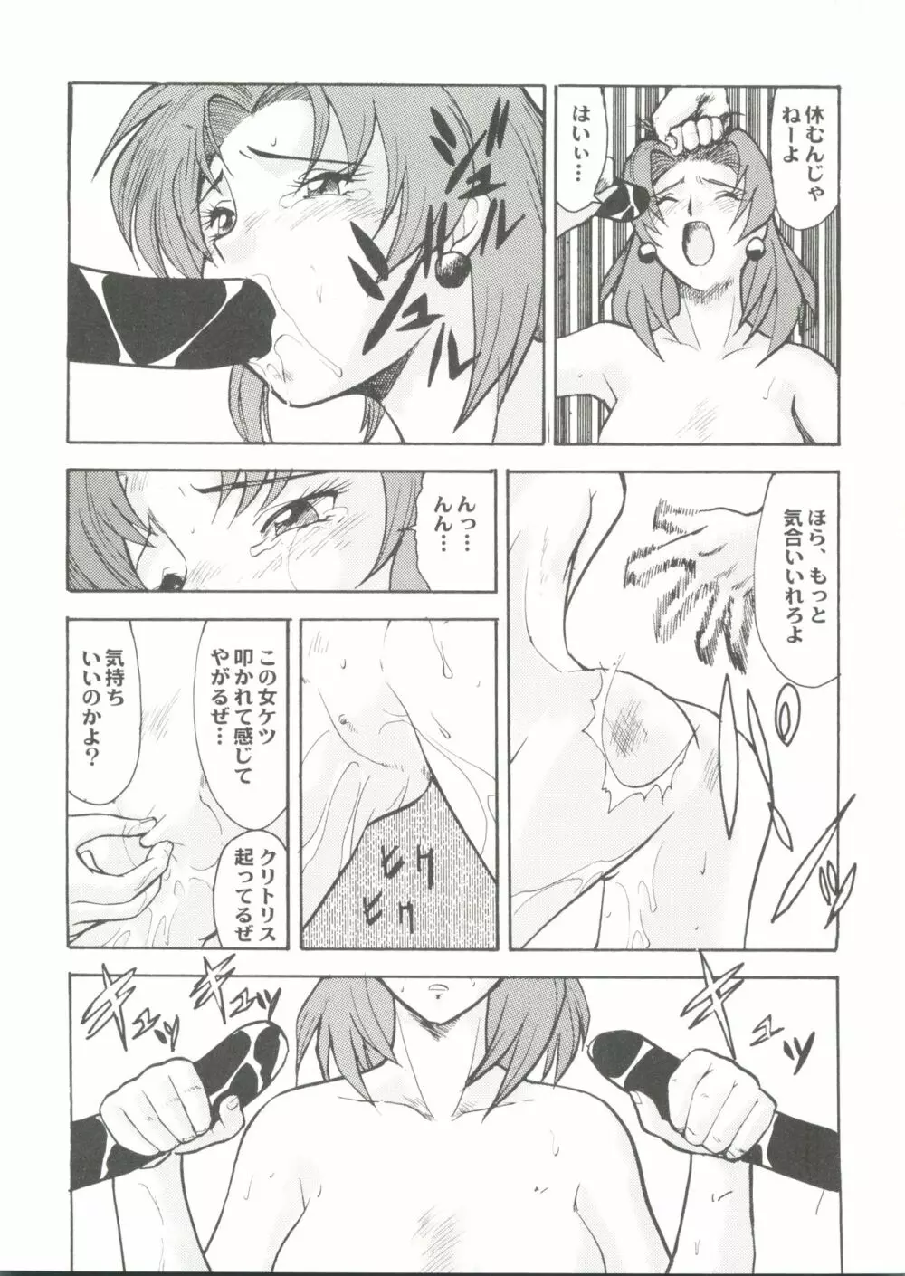 同人アンソロジー美少女組3 Page.96