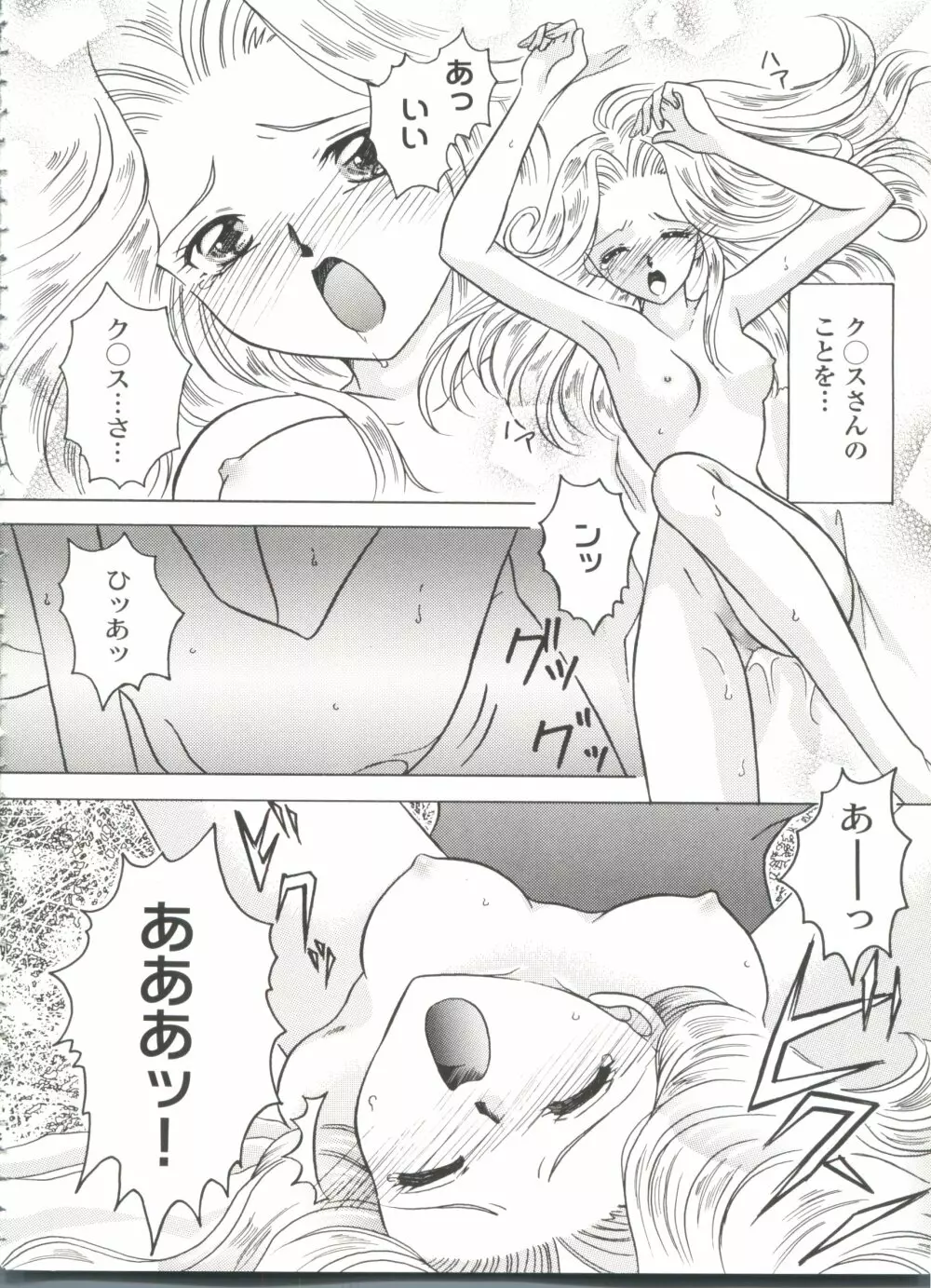 美少女同人誌バトル7 Page.104