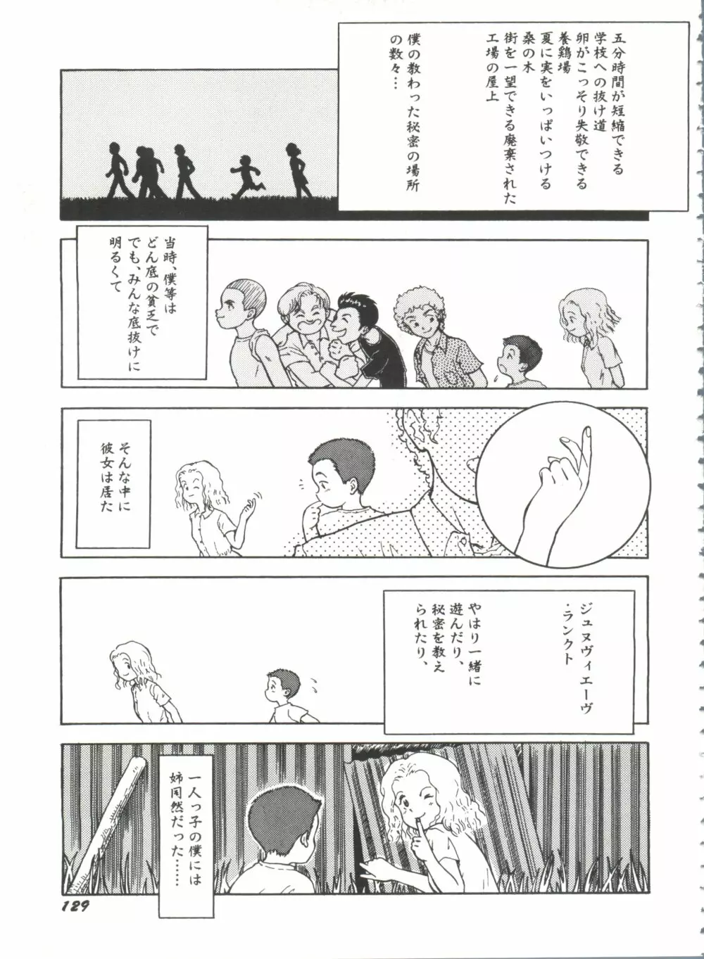 美少女同人誌バトル7 Page.131