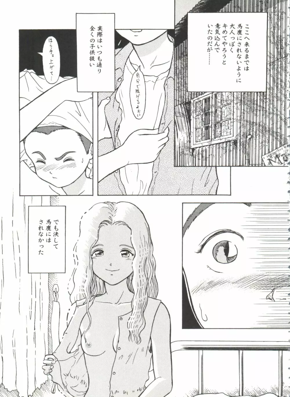 美少女同人誌バトル7 Page.137