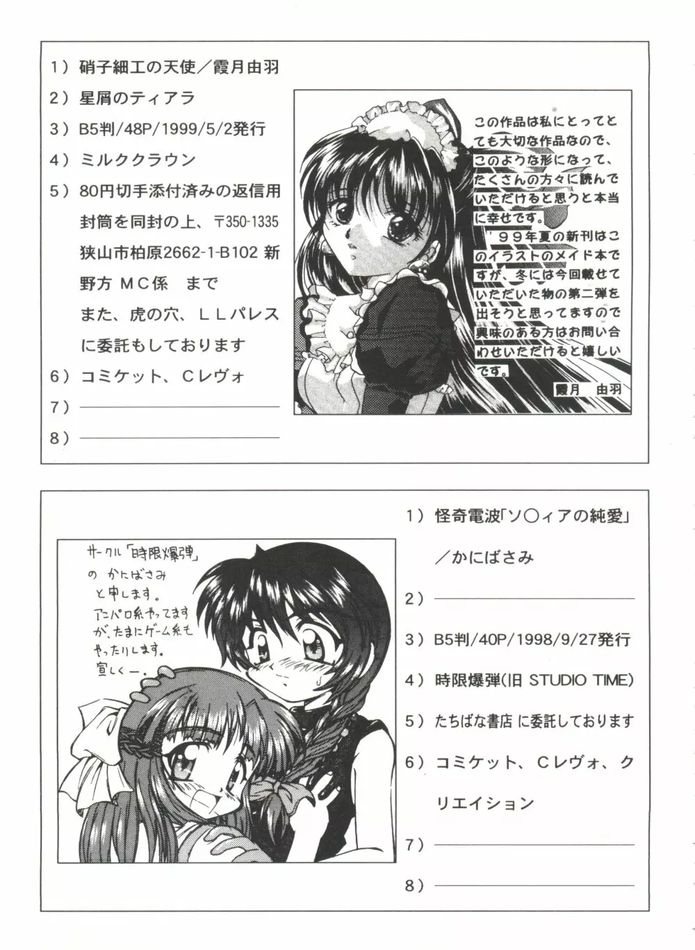 美少女同人誌バトル7 Page.155