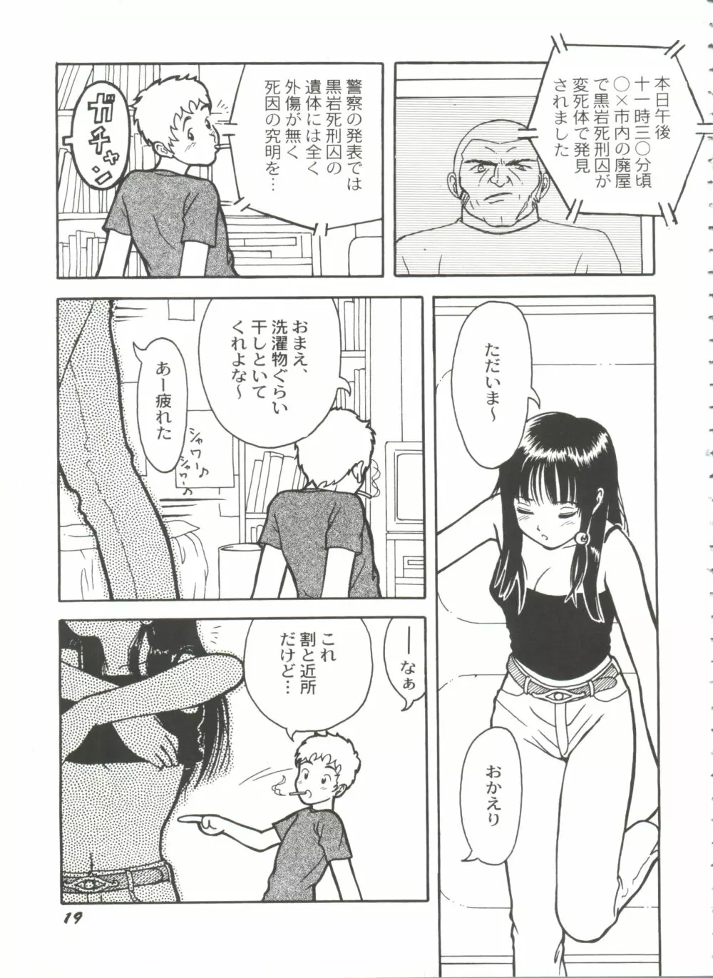 美少女同人誌バトル7 Page.21