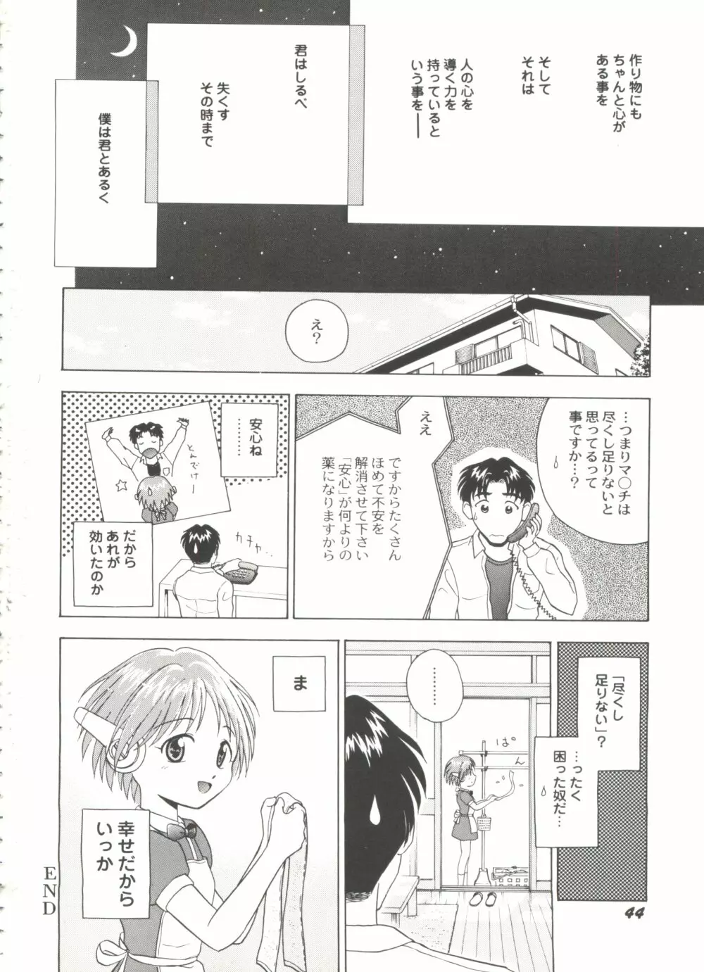 美少女同人誌バトル7 Page.46