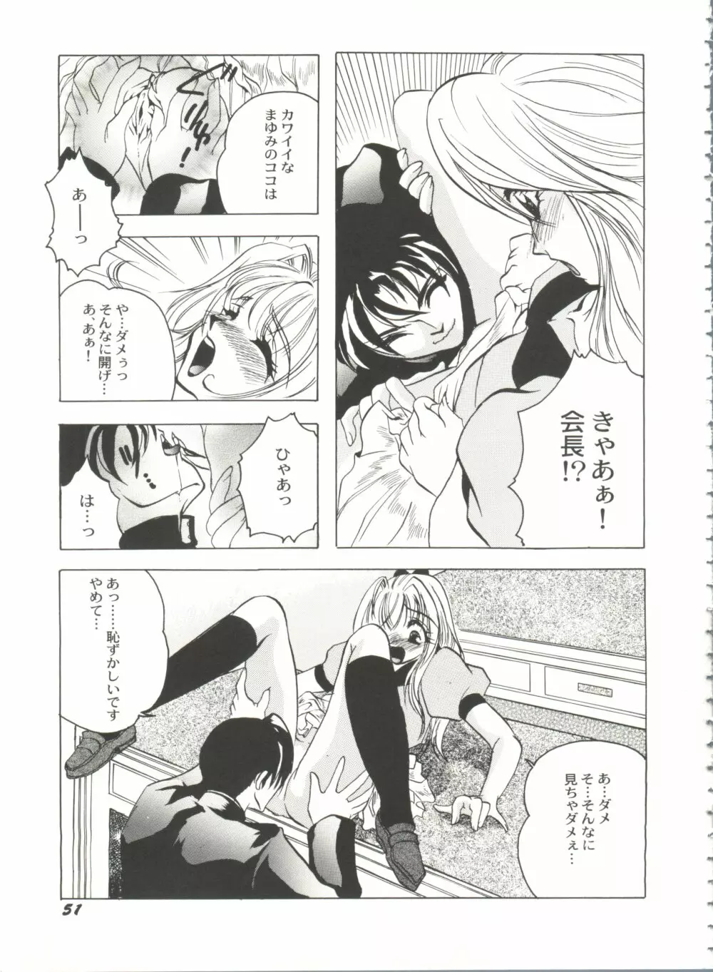 美少女同人誌バトル7 Page.53