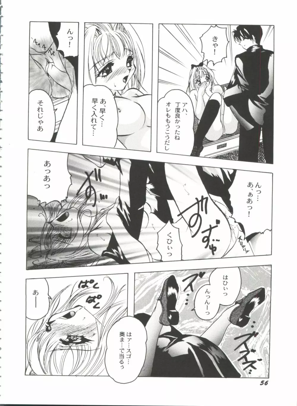 美少女同人誌バトル7 Page.58