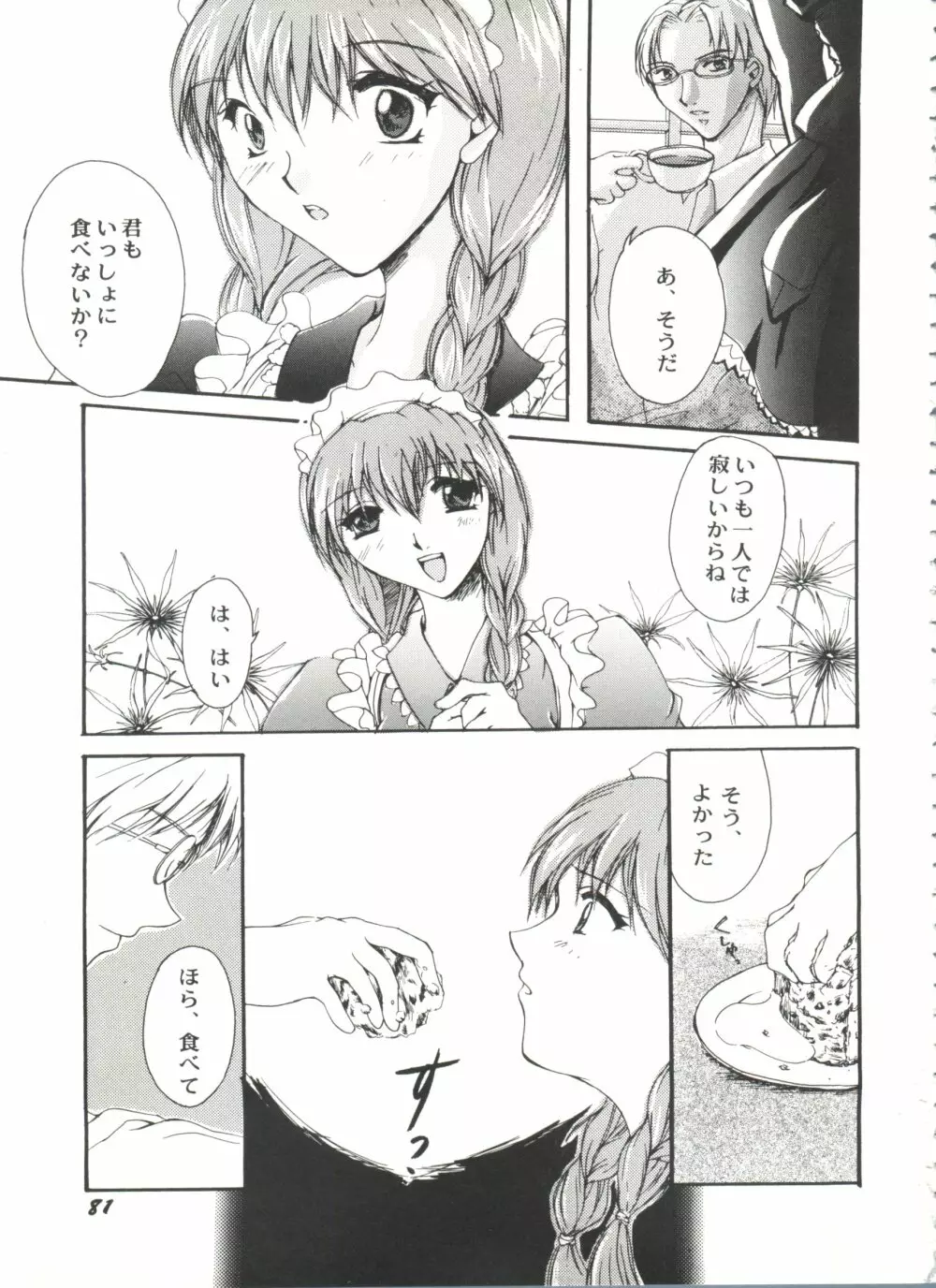 美少女同人誌バトル7 Page.83