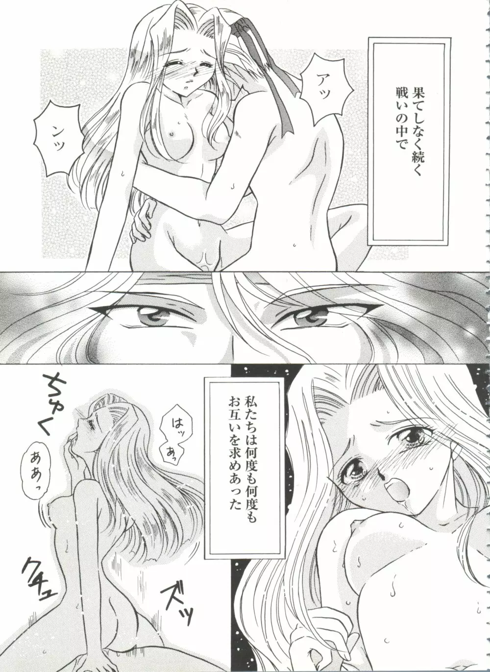 美少女同人誌バトル7 Page.99