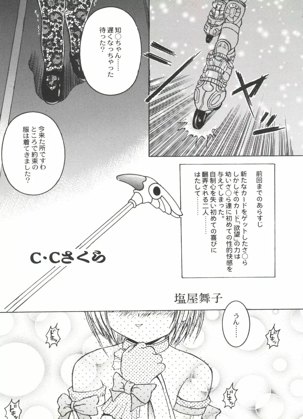 美少女同人誌アンソロジーＣＵＴＥ 5 Page.110