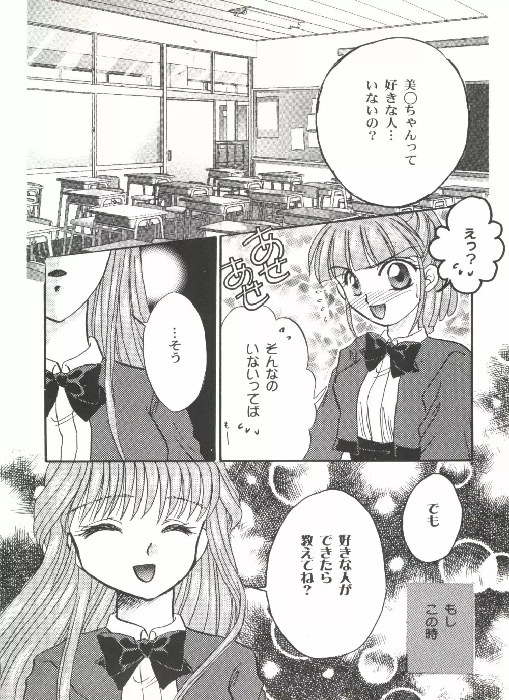 美少女同人誌アンソロジーＣＵＴＥ 5 Page.127