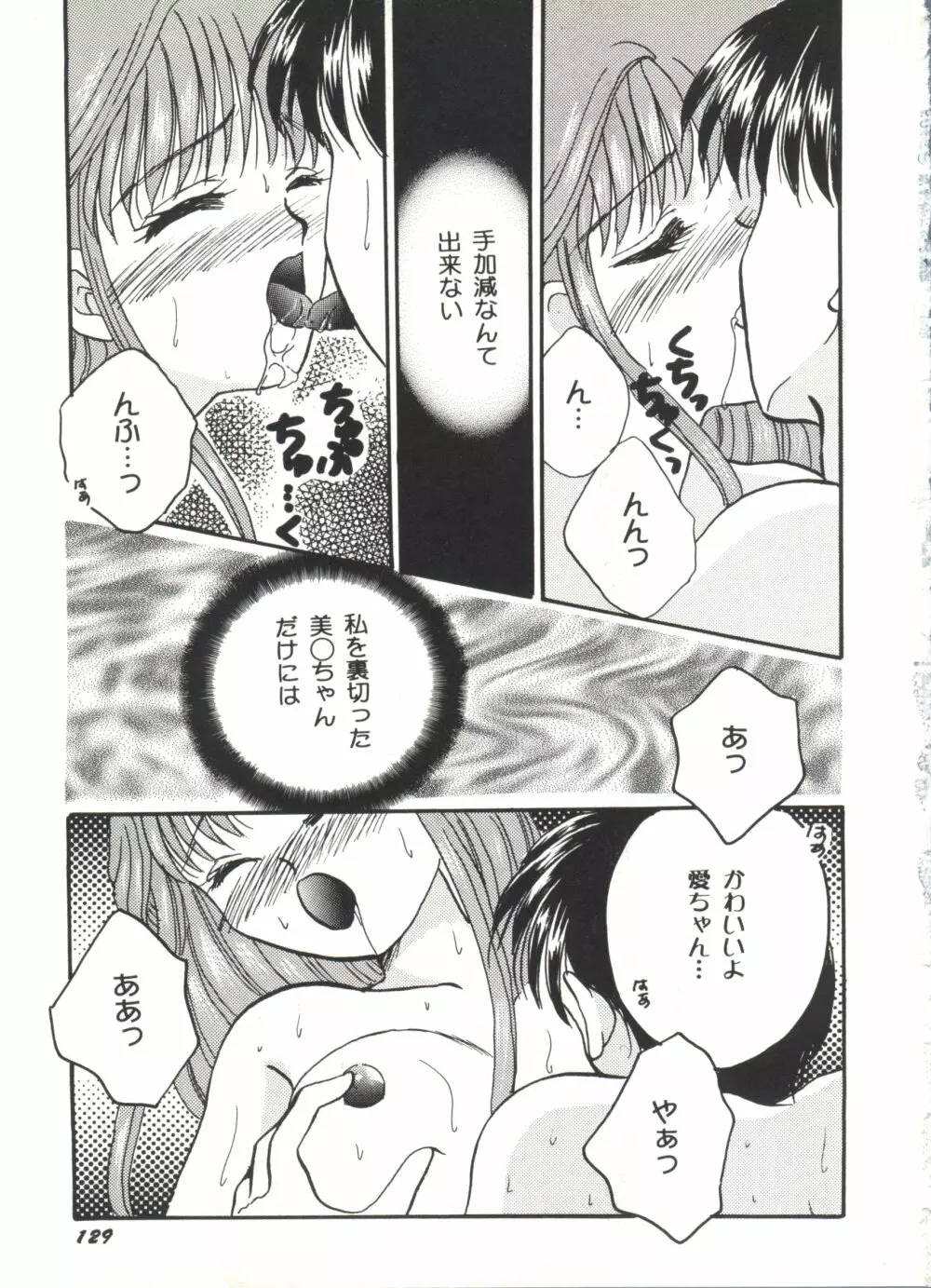 美少女同人誌アンソロジーＣＵＴＥ 5 Page.132