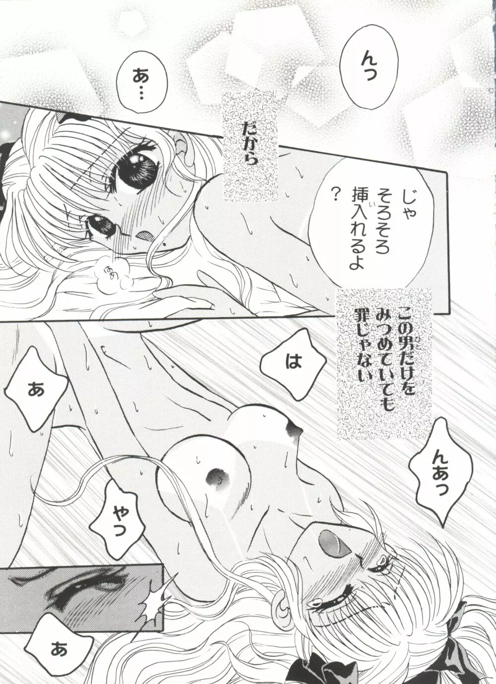 美少女同人誌アンソロジーＣＵＴＥ 5 Page.140