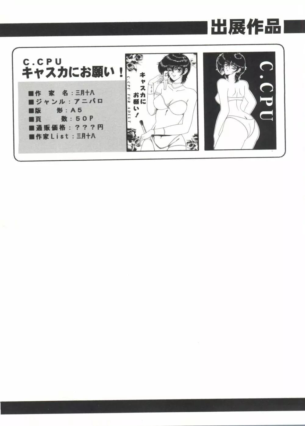 美少女同人誌アンソロジーＣＵＴＥ 5 Page.142