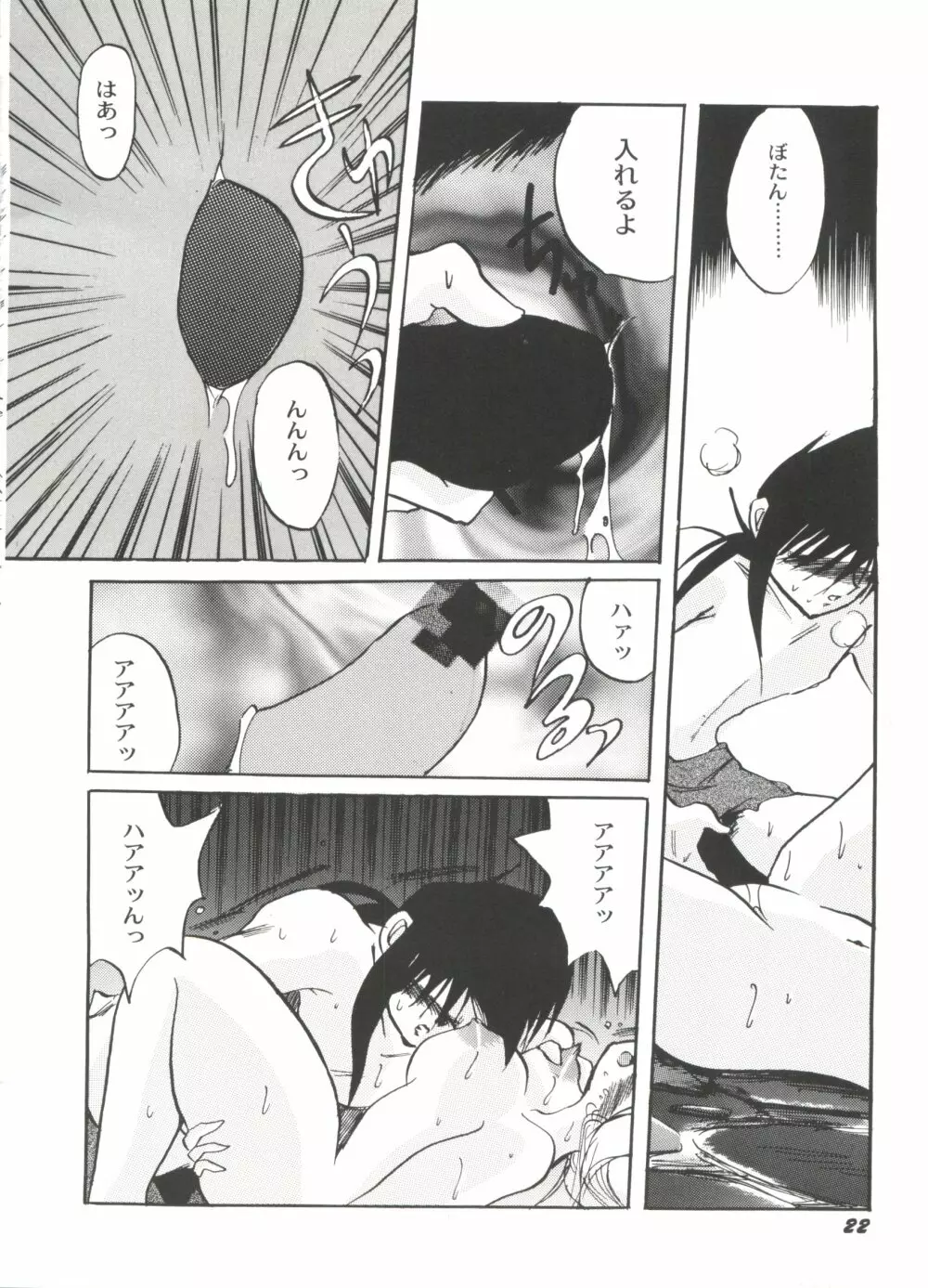 美少女同人誌アンソロジーＣＵＴＥ 5 Page.25