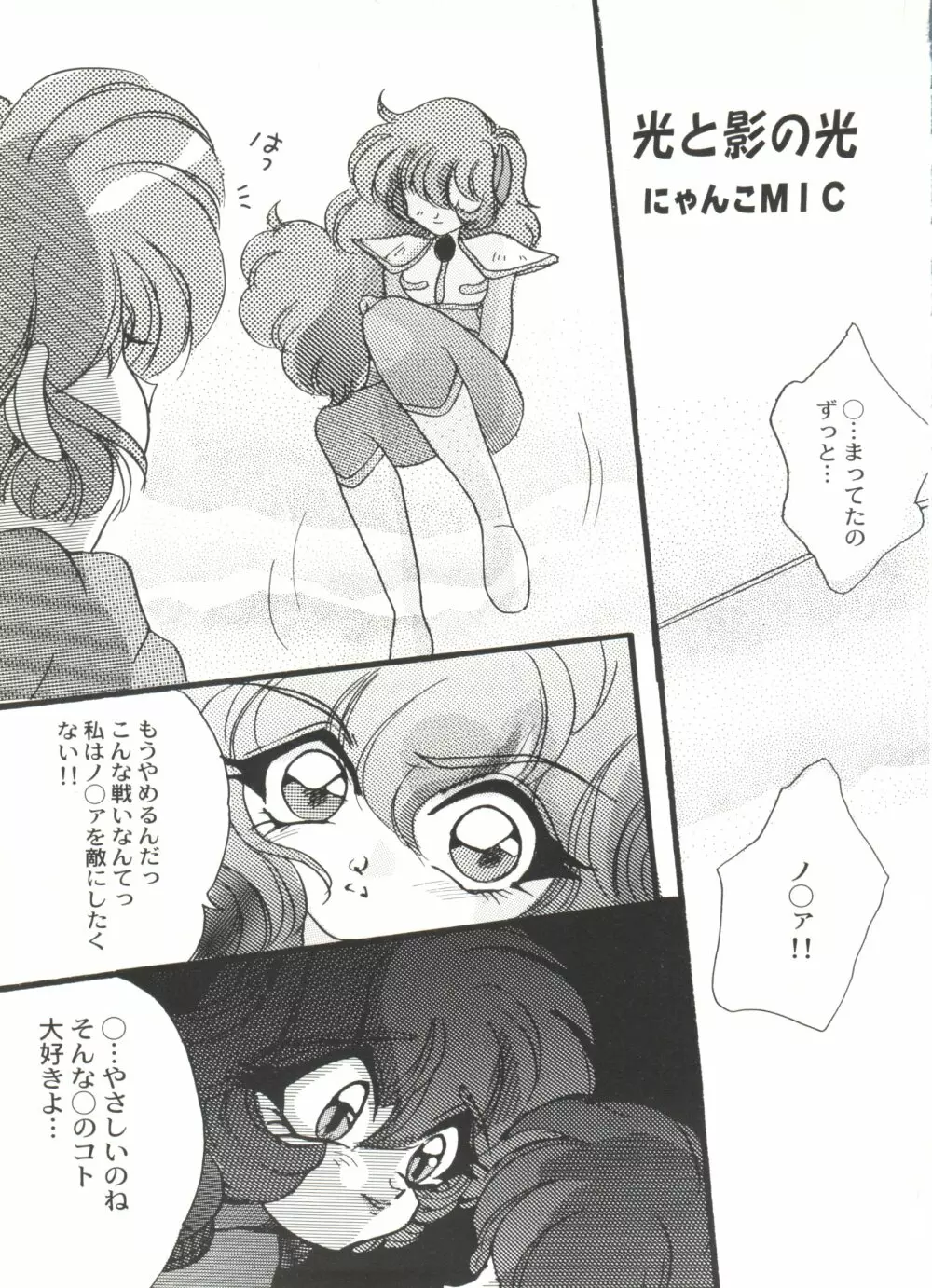 美少女同人誌アンソロジーＣＵＴＥ 5 Page.62