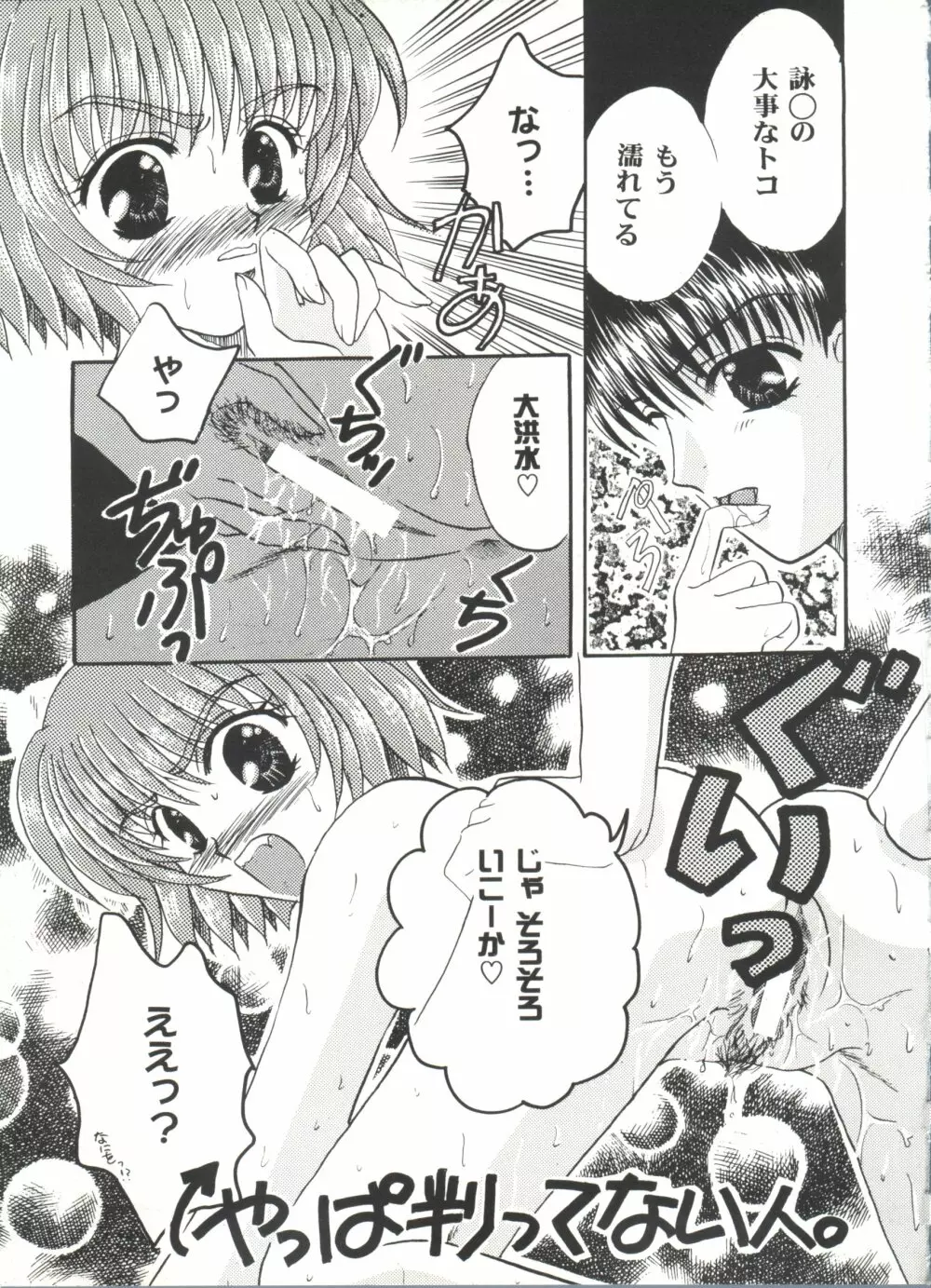 美少女同人誌アンソロジーＣＵＴＥ 5 Page.82