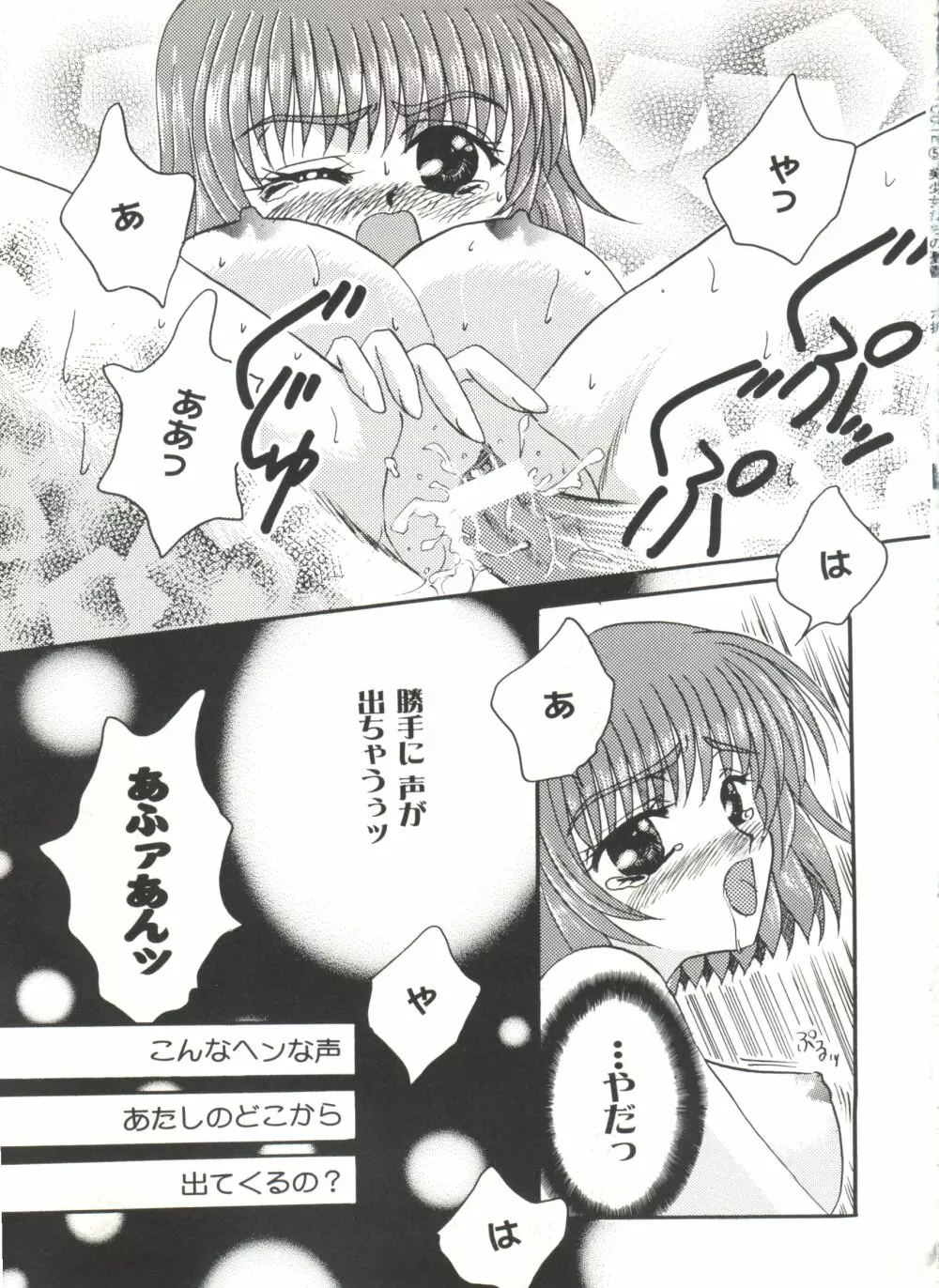 美少女同人誌アンソロジーＣＵＴＥ 5 Page.84