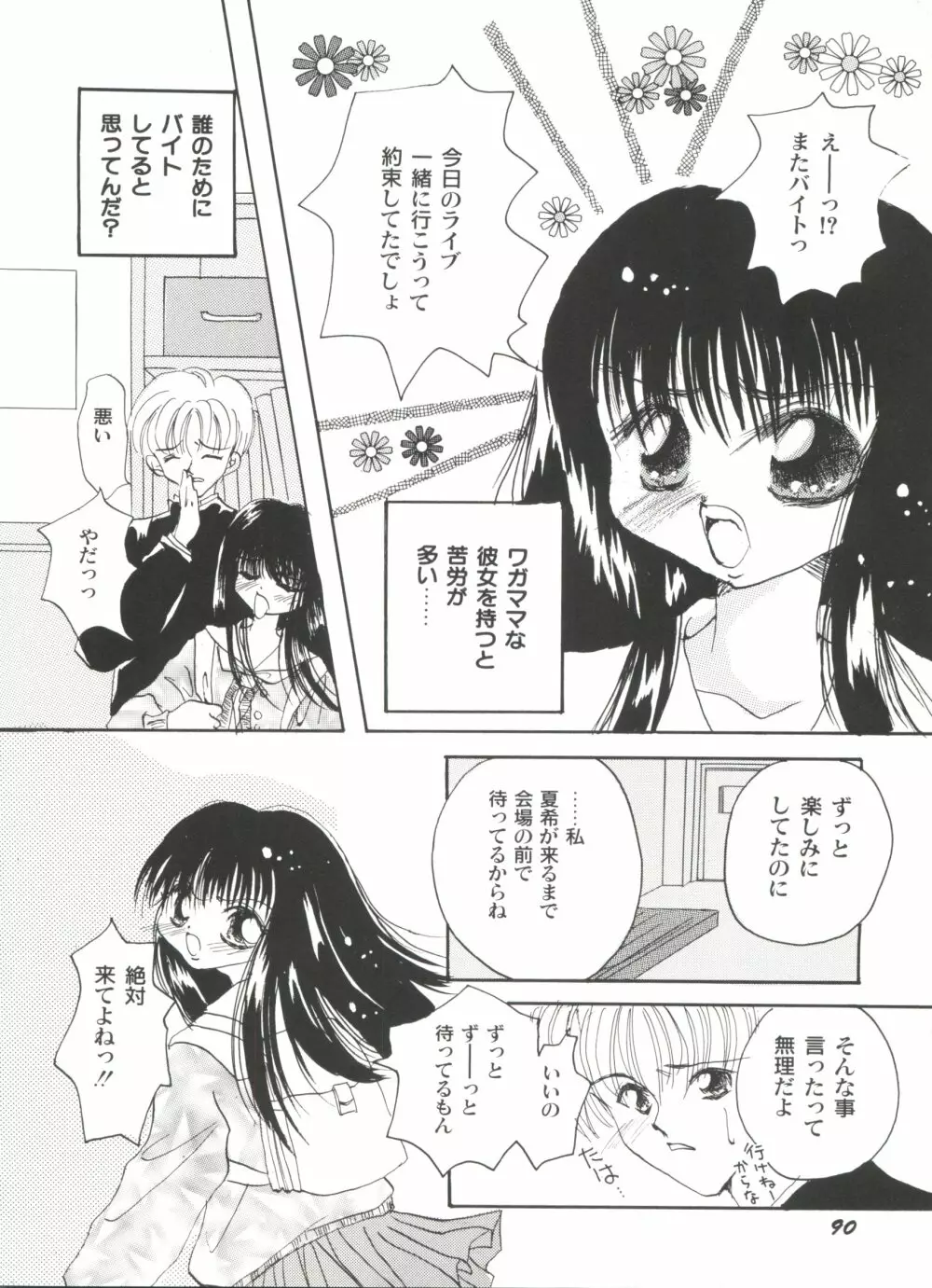 美少女同人誌アンソロジーＣＵＴＥ 5 Page.93