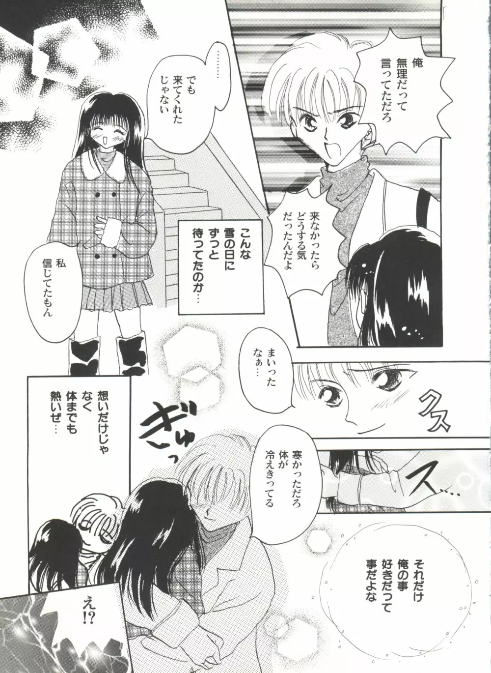 美少女同人誌アンソロジーＣＵＴＥ 5 Page.96