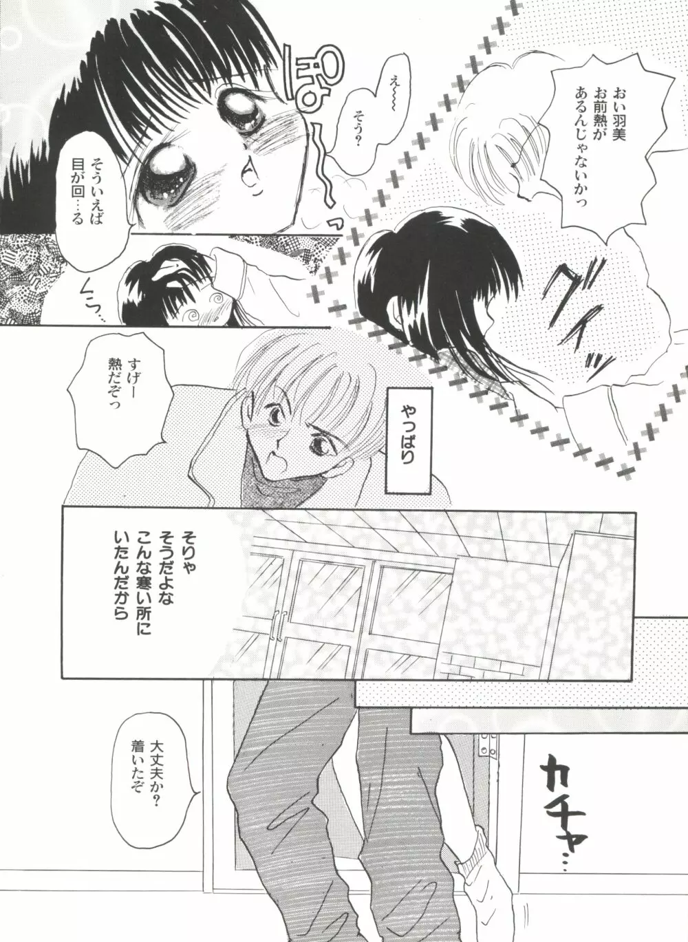 美少女同人誌アンソロジーＣＵＴＥ 5 Page.97