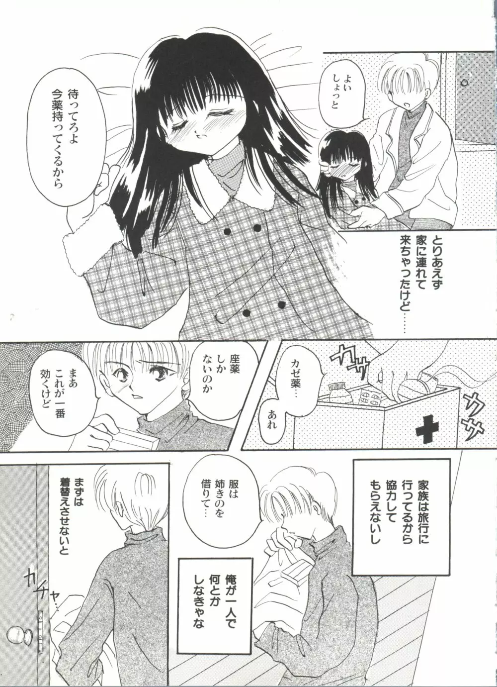 美少女同人誌アンソロジーＣＵＴＥ 5 Page.98