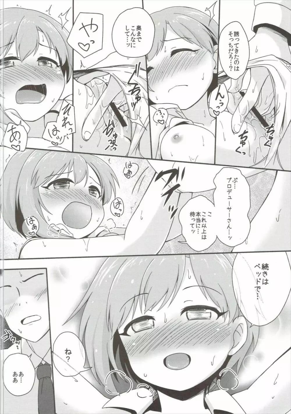 花の香りに酔いしれる Page.11