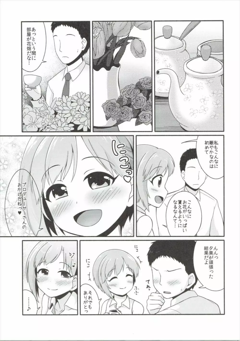 花の香りに酔いしれる Page.6