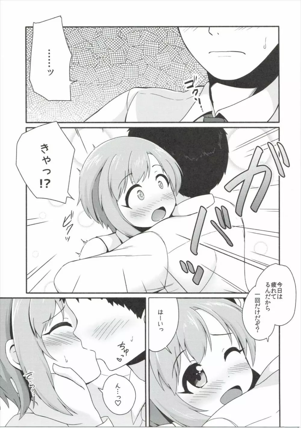 花の香りに酔いしれる Page.8