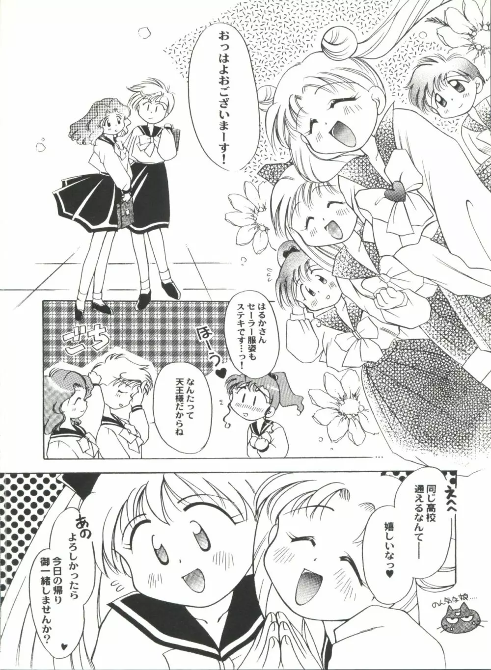 アニパロ美姫2 Page.101