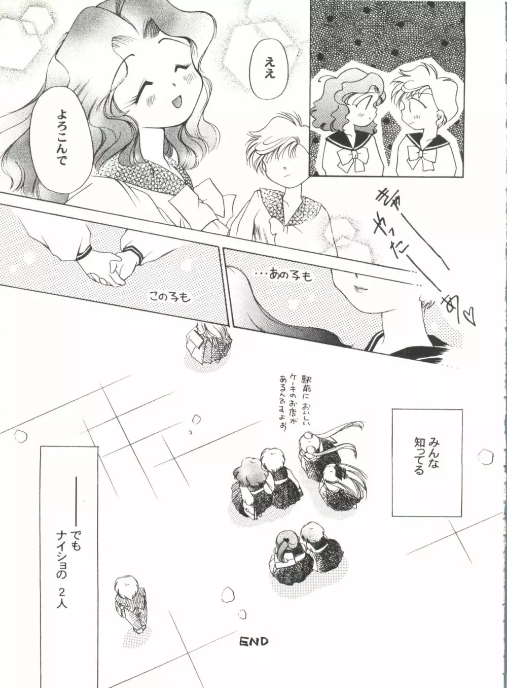 アニパロ美姫2 Page.102