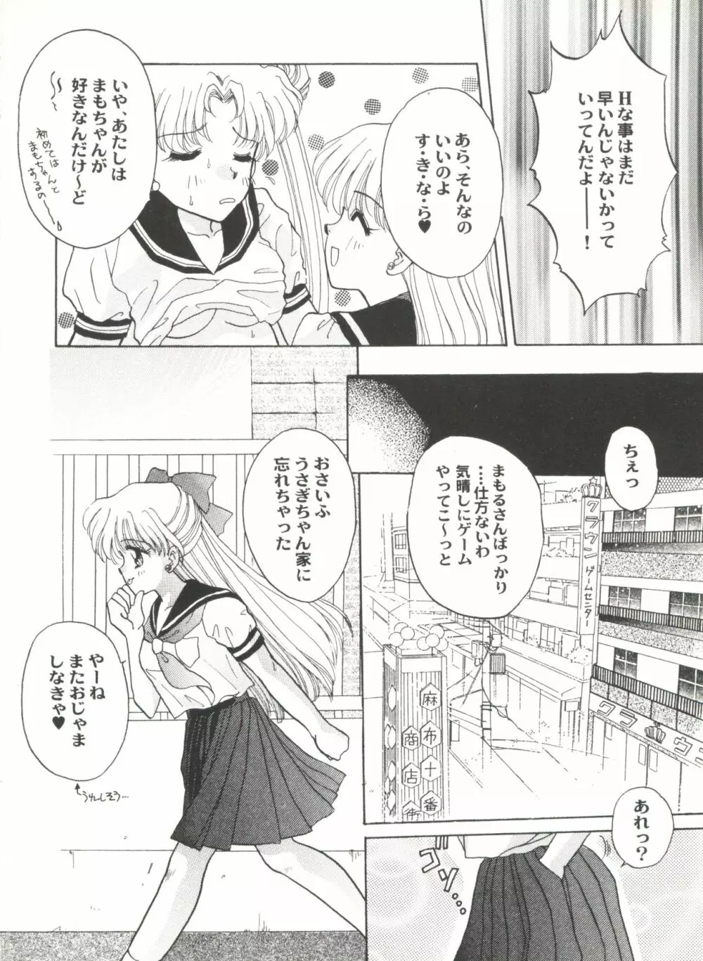 アニパロ美姫2 Page.105