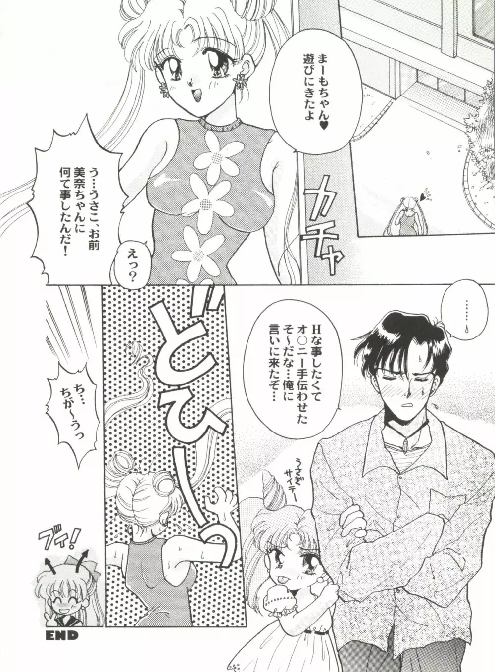 アニパロ美姫2 Page.119