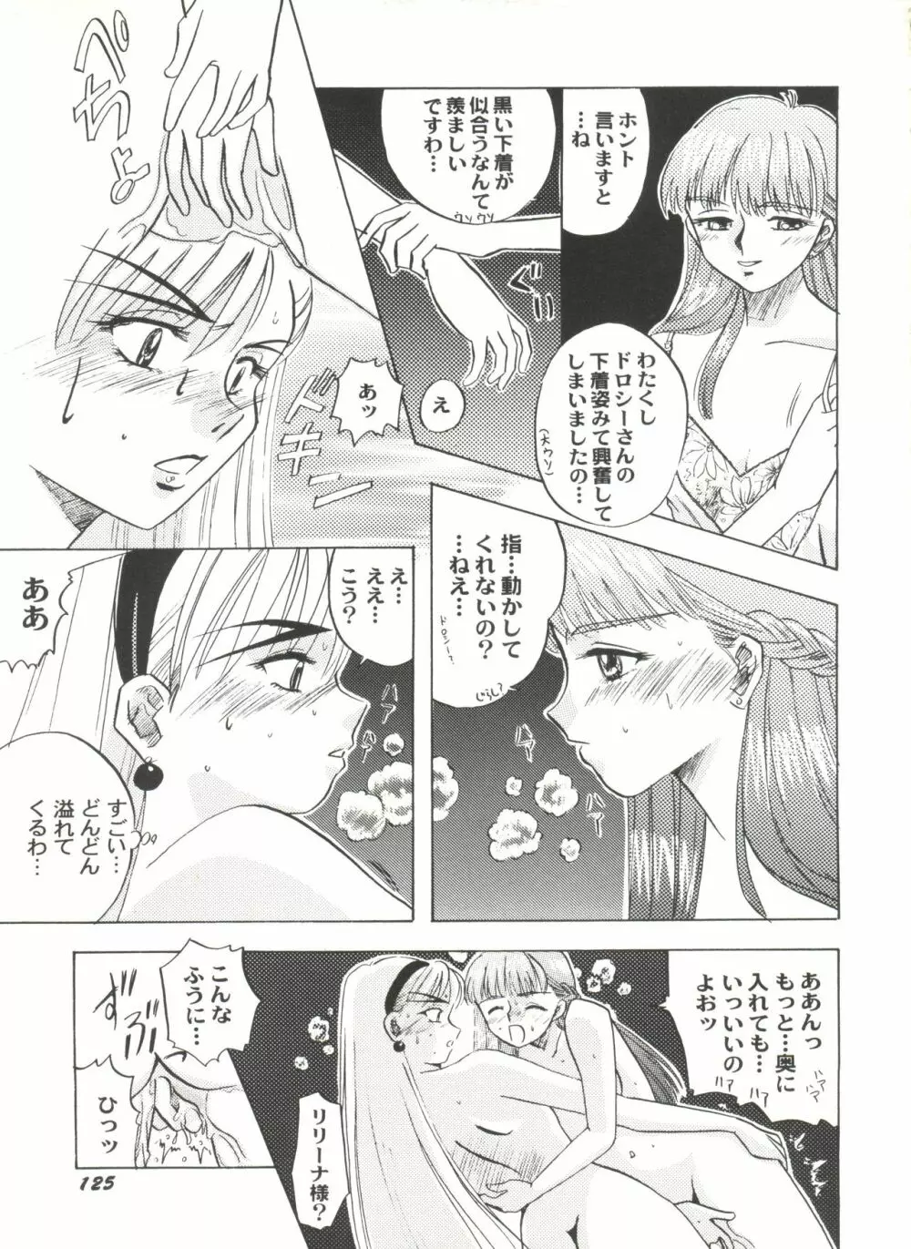 アニパロ美姫2 Page.128