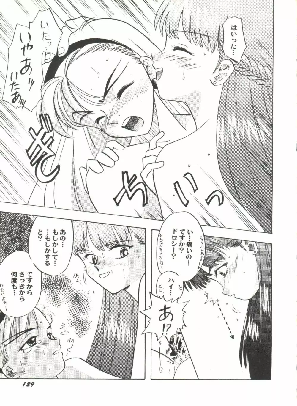 アニパロ美姫2 Page.132