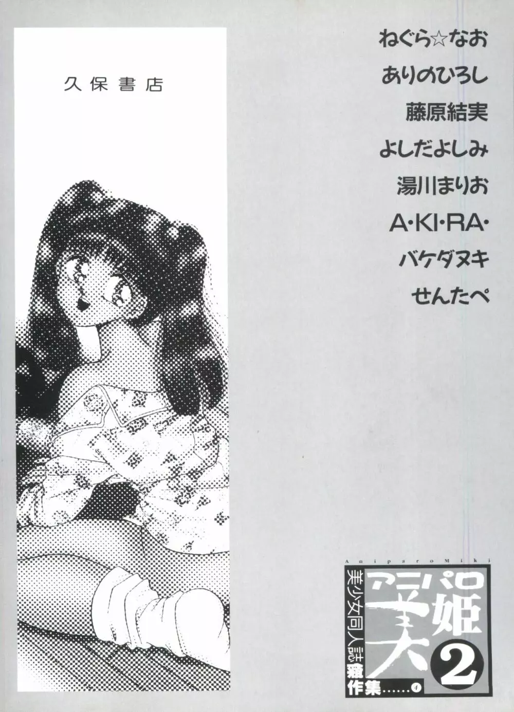 アニパロ美姫2 Page.148